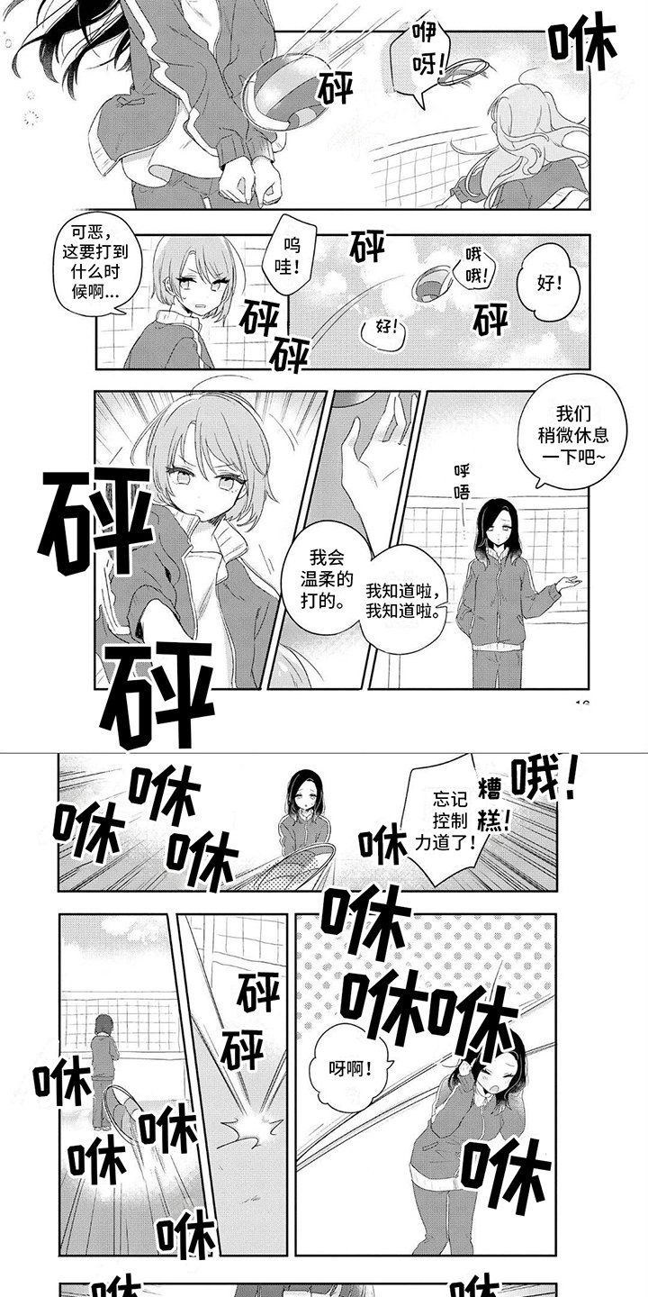 第2章：打排球