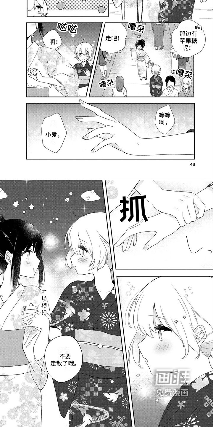 第6章：两人的经历