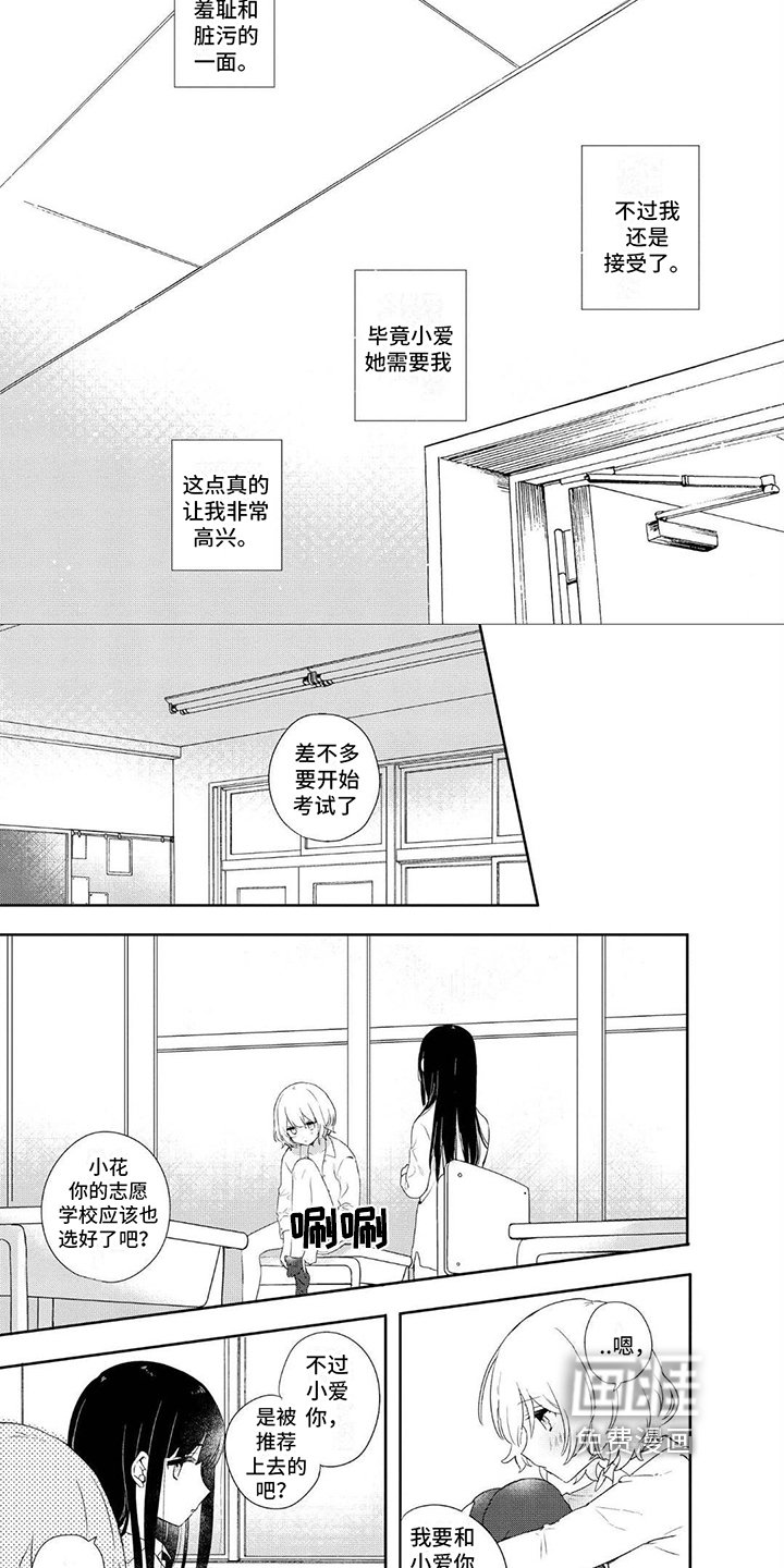 第8章：最重要的人