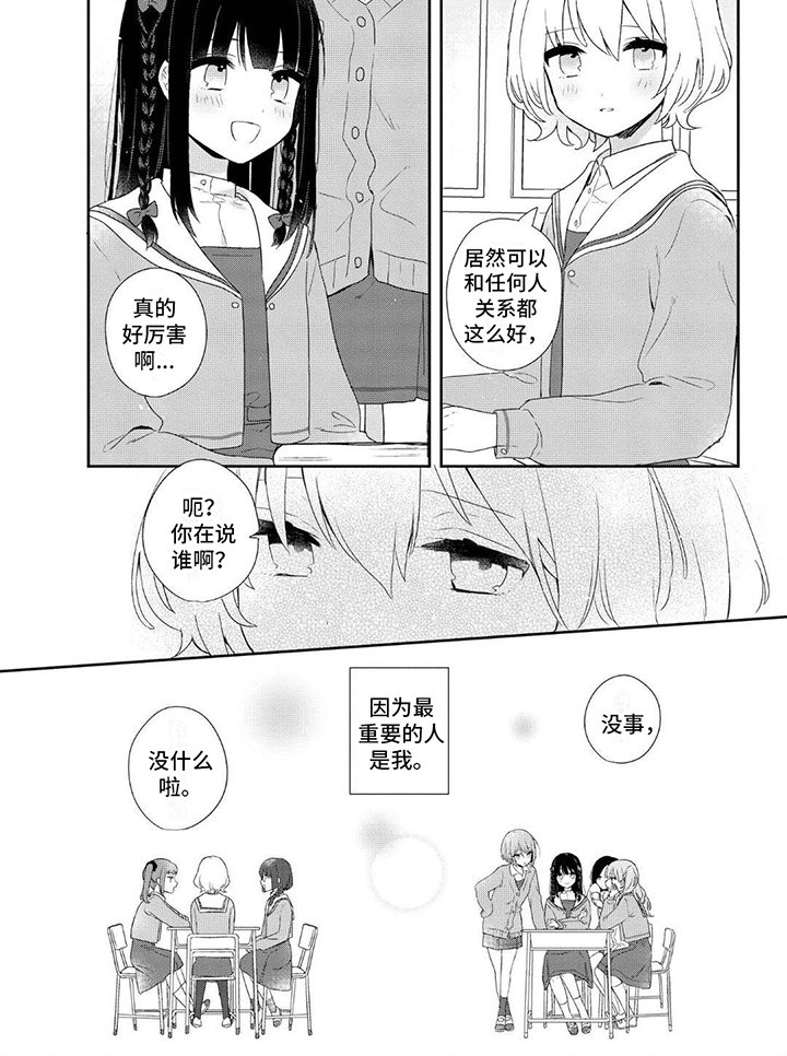 第8章：最重要的人