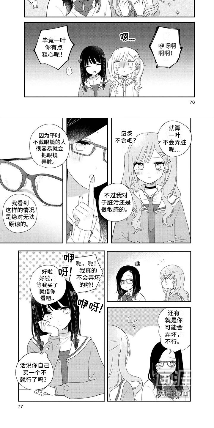 第9章：眼镜