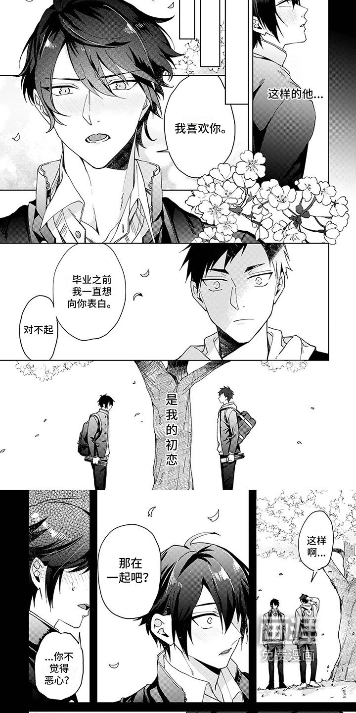 第11章：初恋