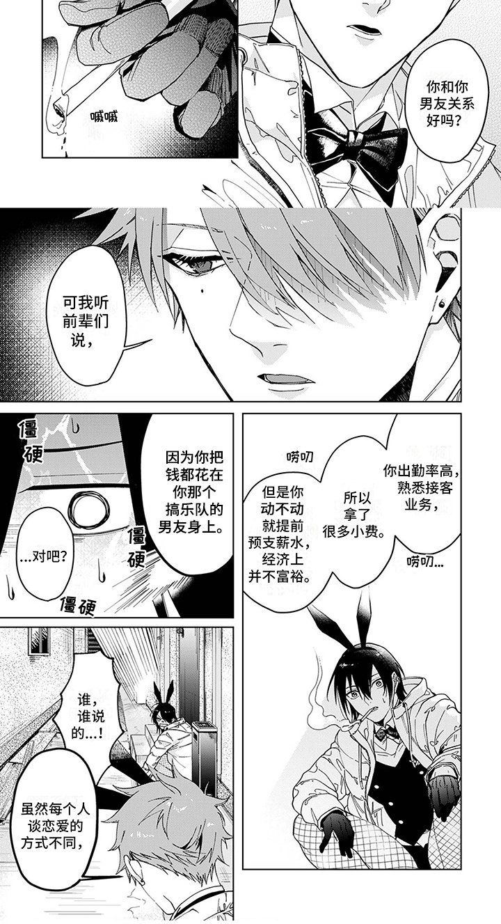 第3章：有男友