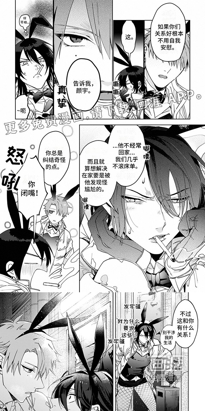 第4章：劈腿