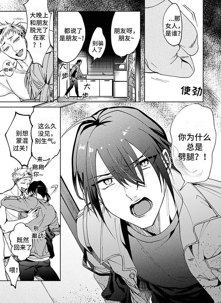 第4章：劈腿