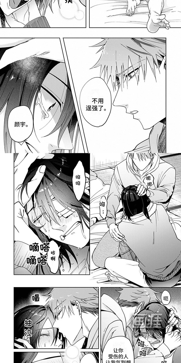 第6章：哭泣