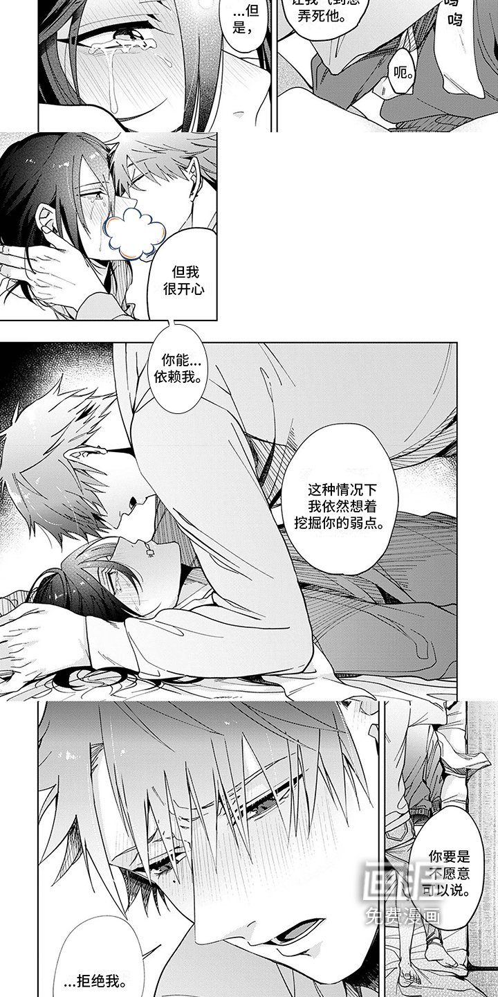 第6章：哭泣