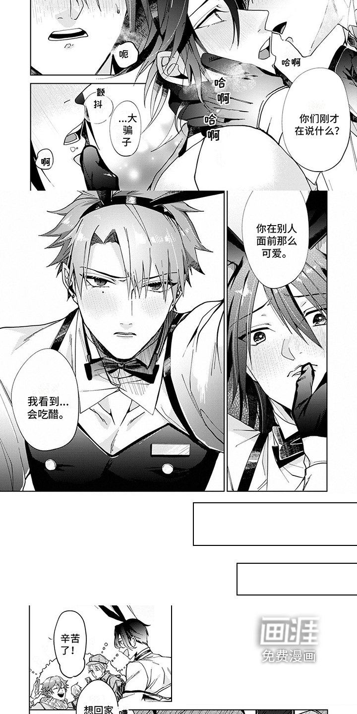 第8章：吃醋