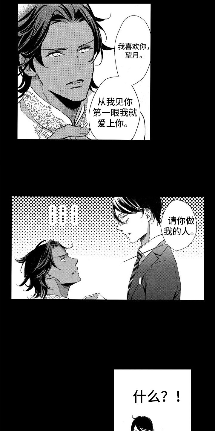 第1章：表白