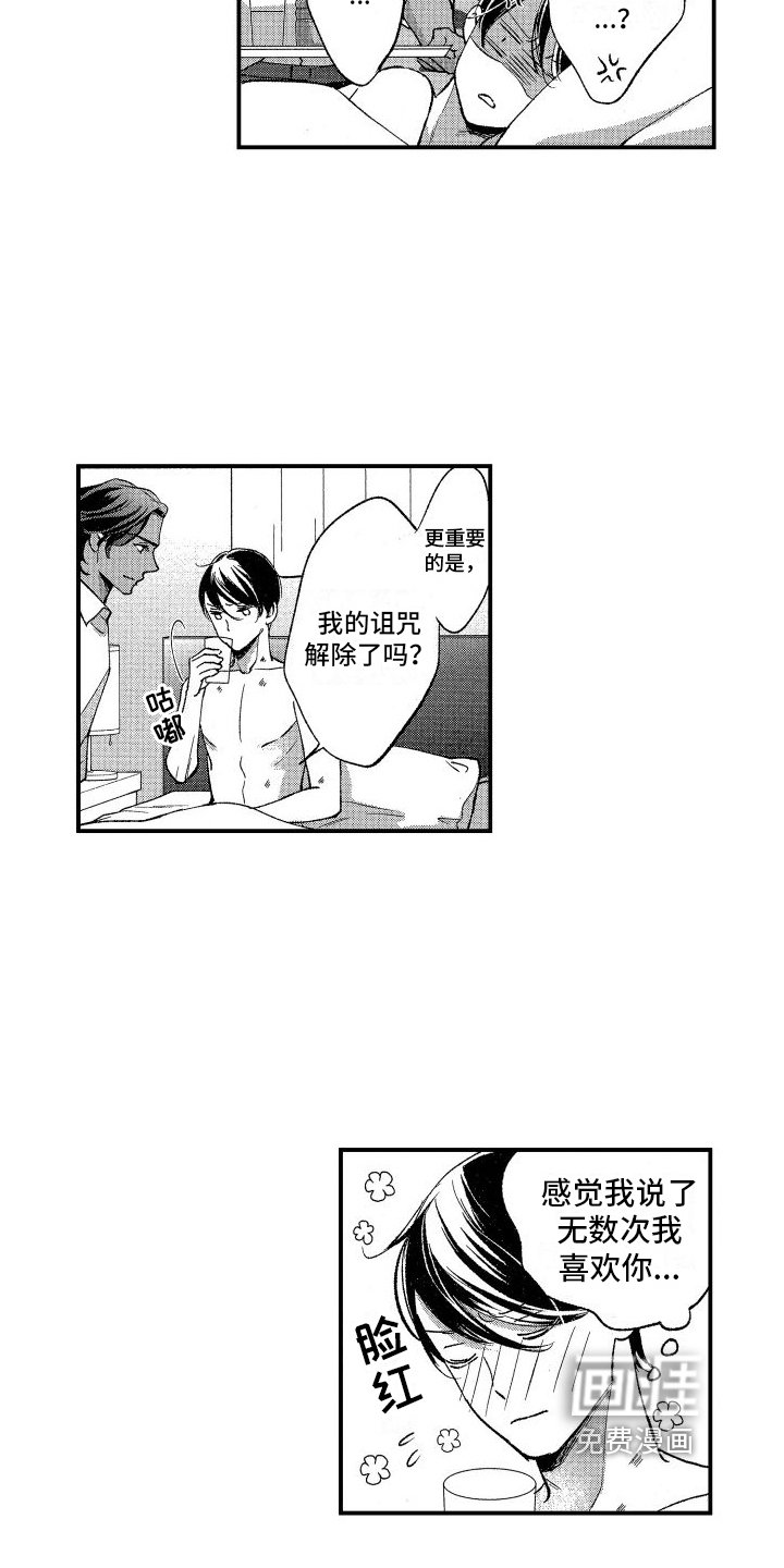 第14章：真心话