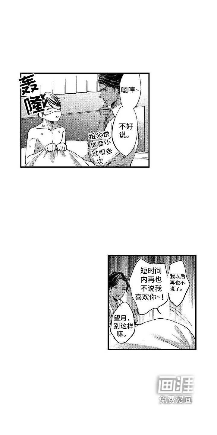 第14章：真心话