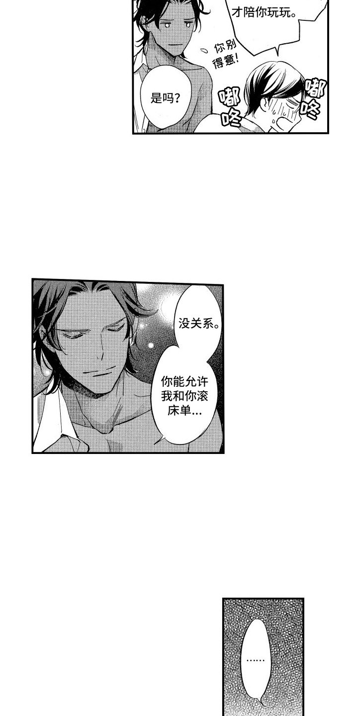 第2章：变小