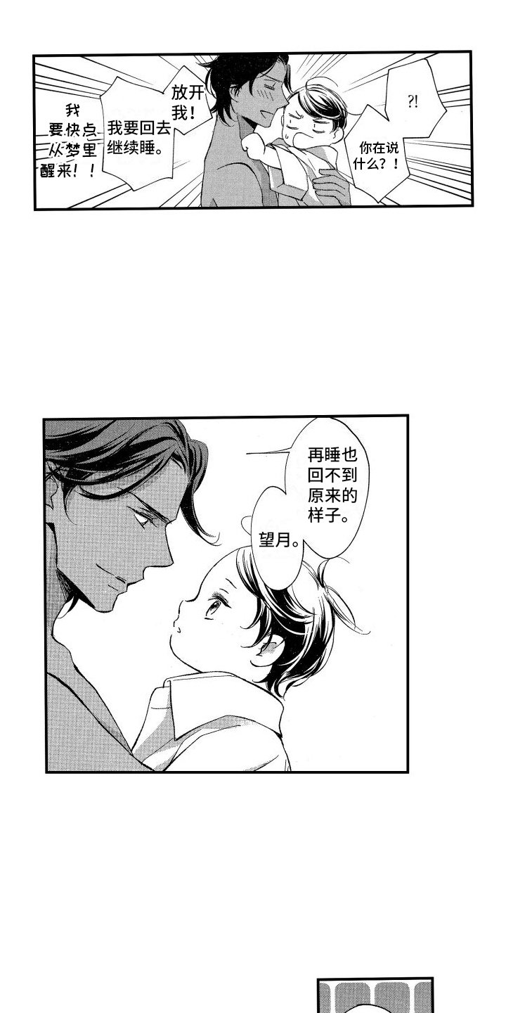 第3章：变回去的方法