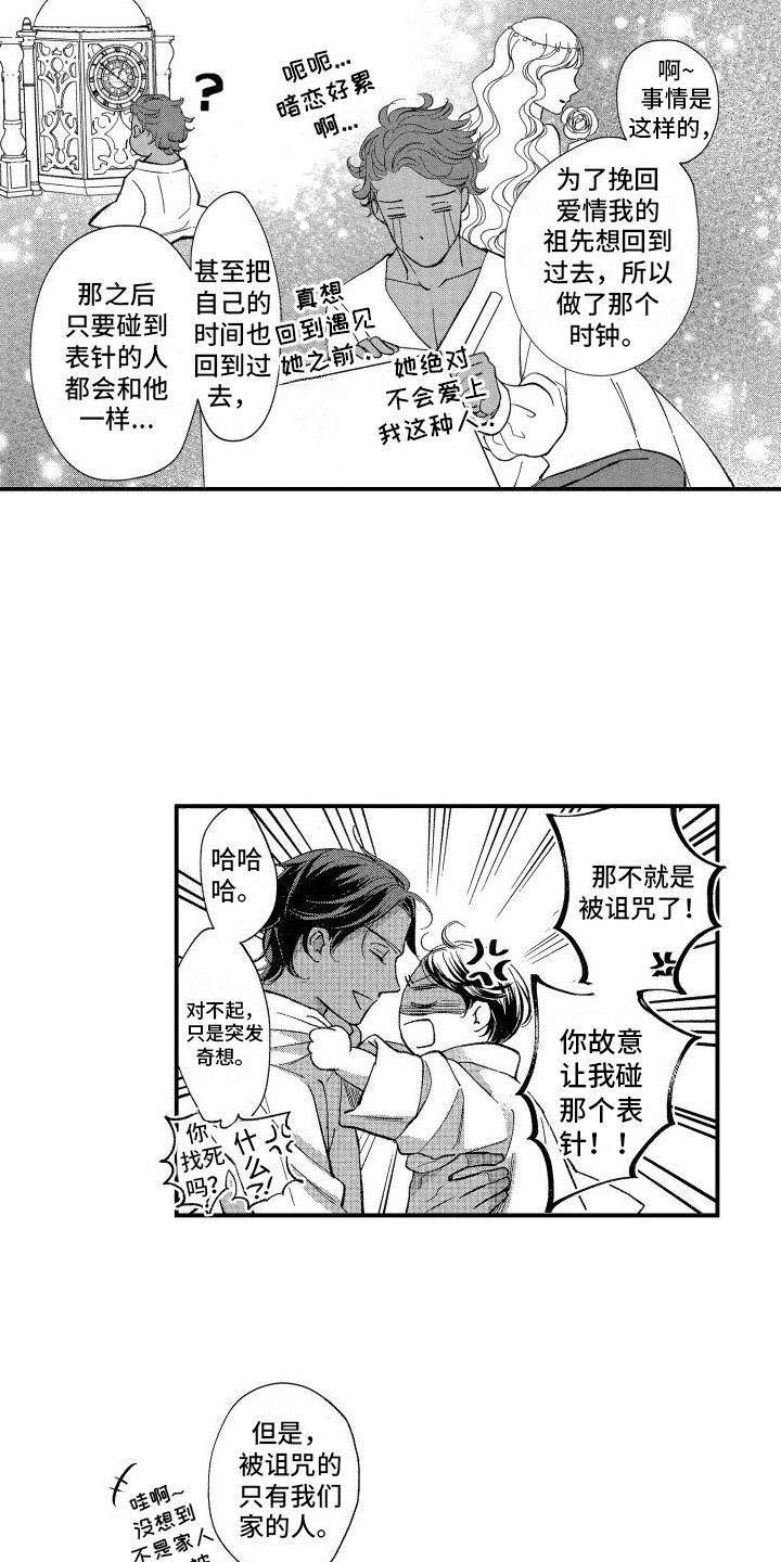 第3章：变回去的方法