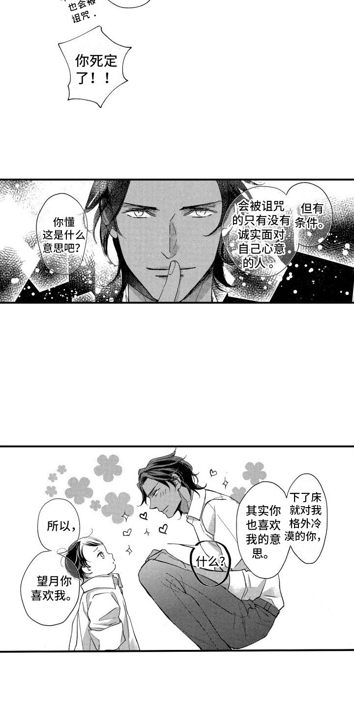 第3章：变回去的方法