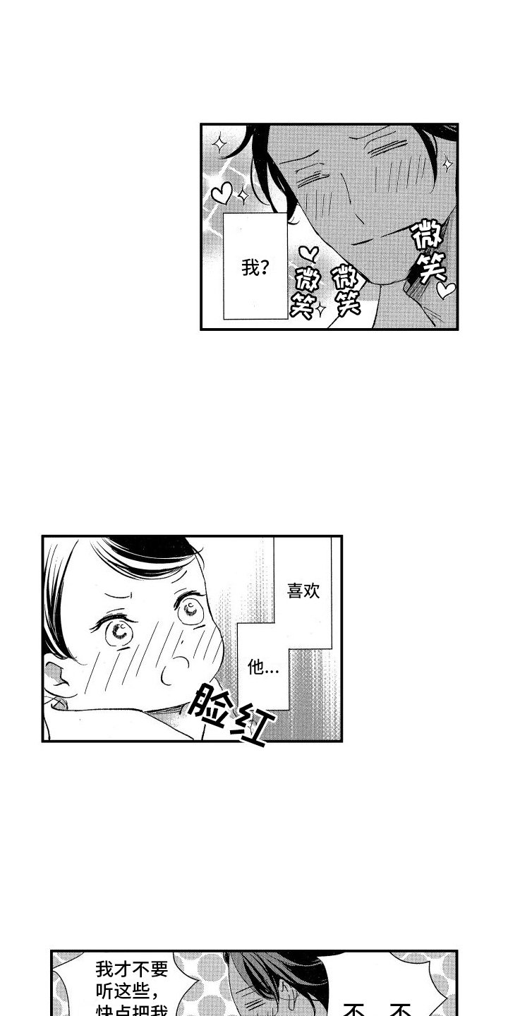 第3章：变回去的方法
