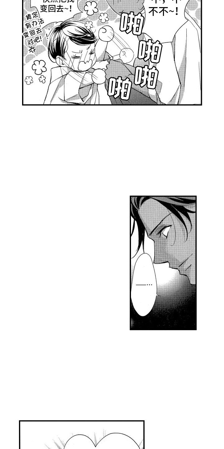 第3章：变回去的方法