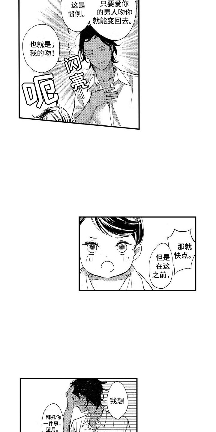 第3章：变回去的方法