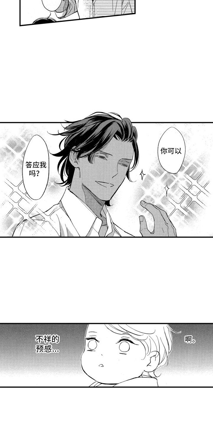第3章：变回去的方法