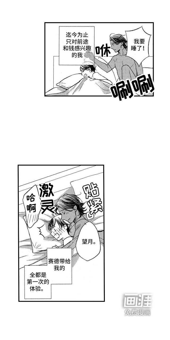 第6章：亲密