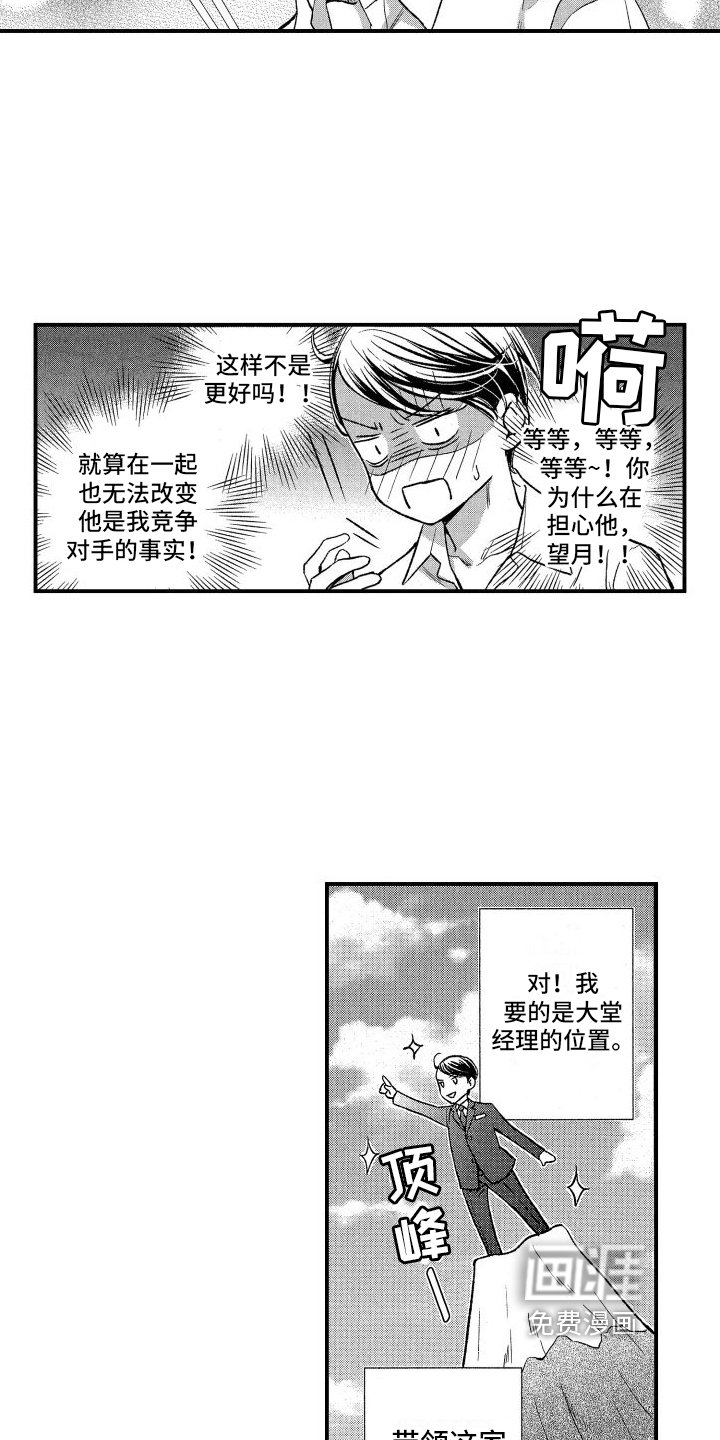 第6章：亲密
