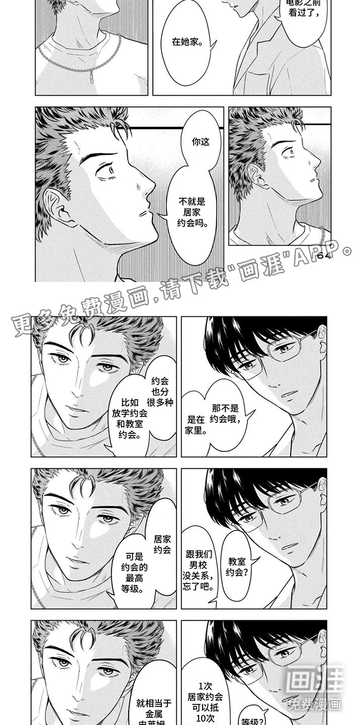 第16章：每天见