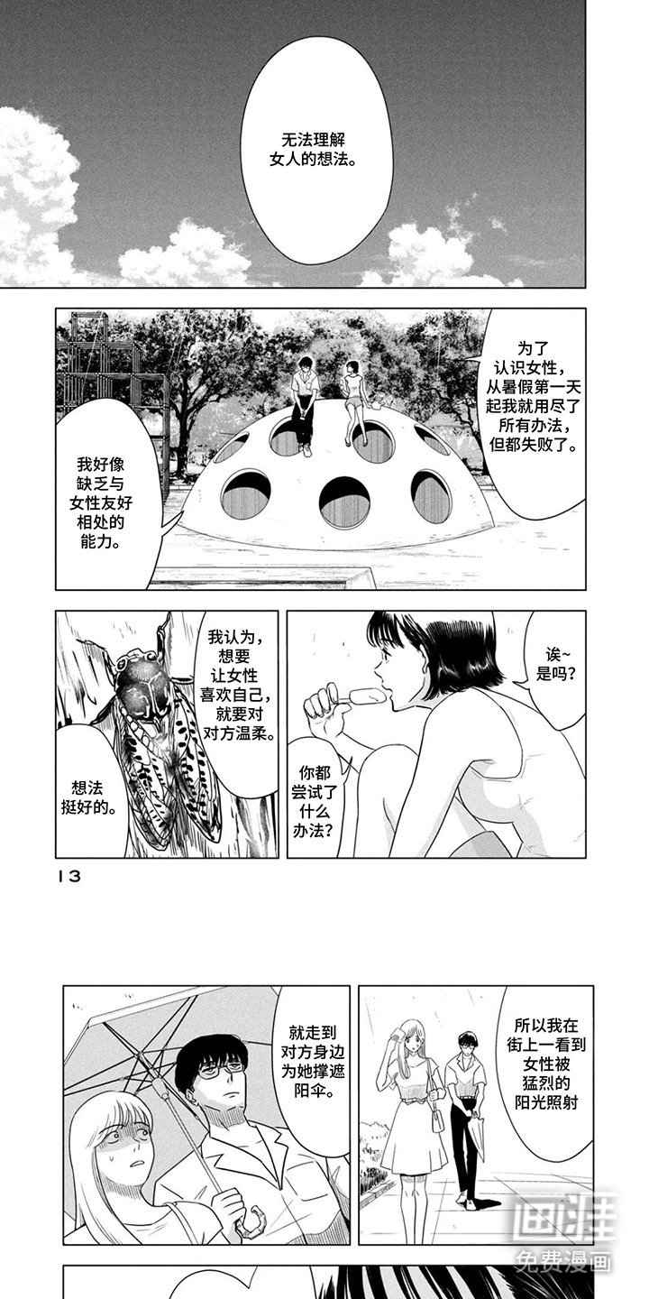 第2章：了解女生
