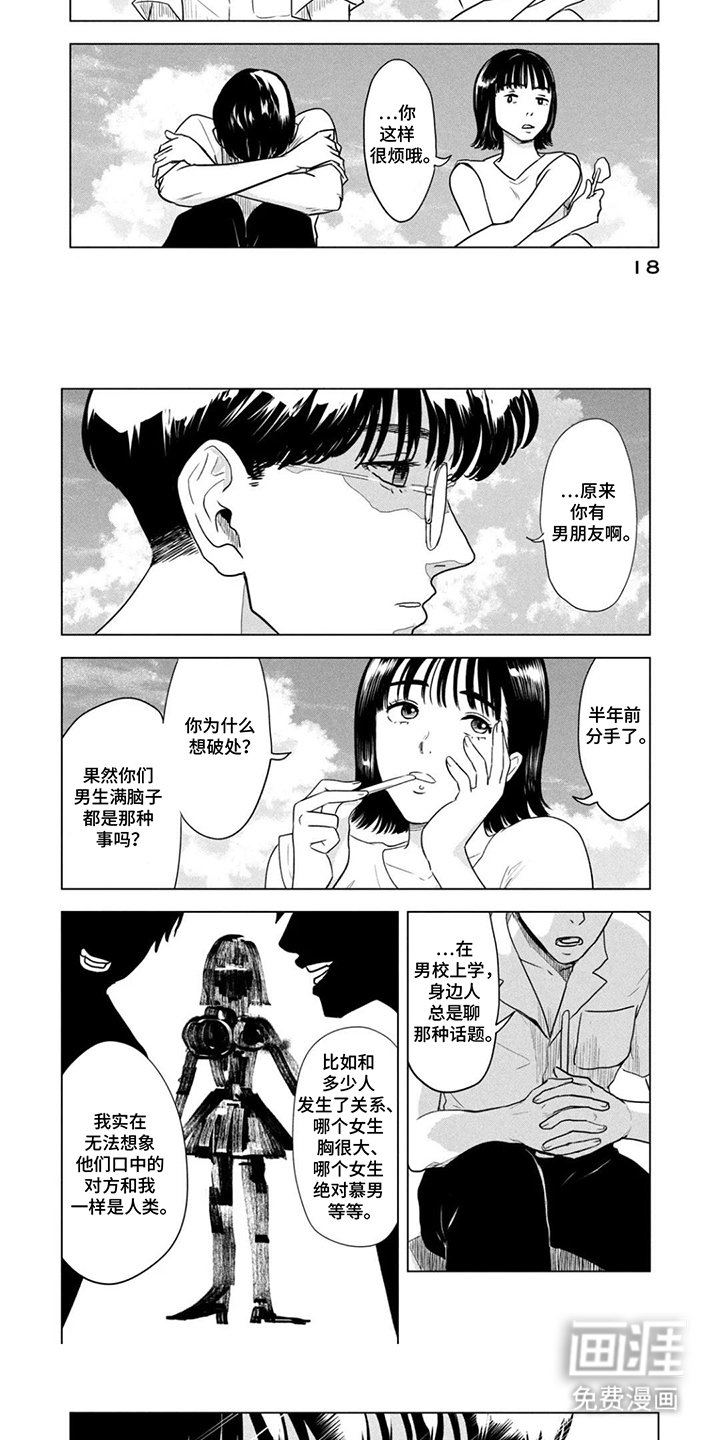 第2章：了解女生