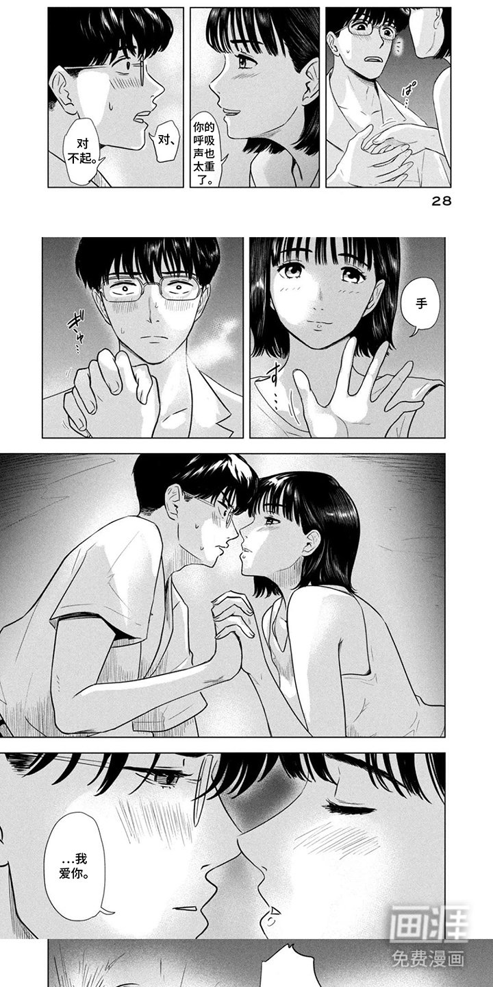 第3章：喜欢上你