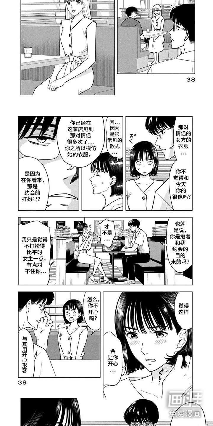 第4章：约会的回忆