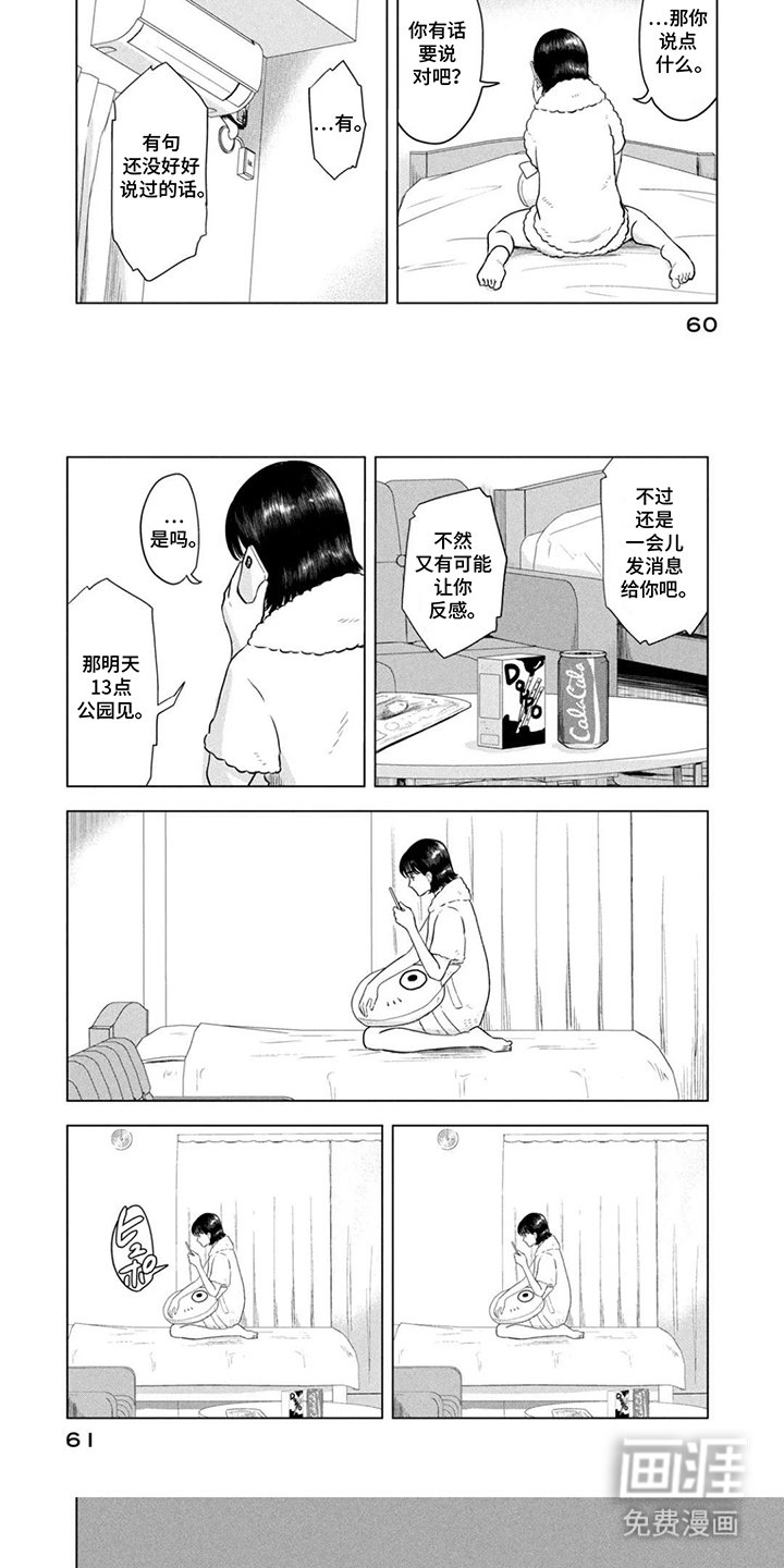 第6章：我知道