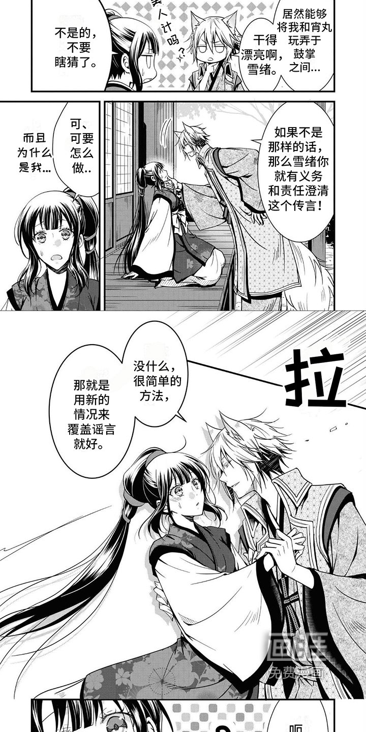 第15章：覆盖谣言