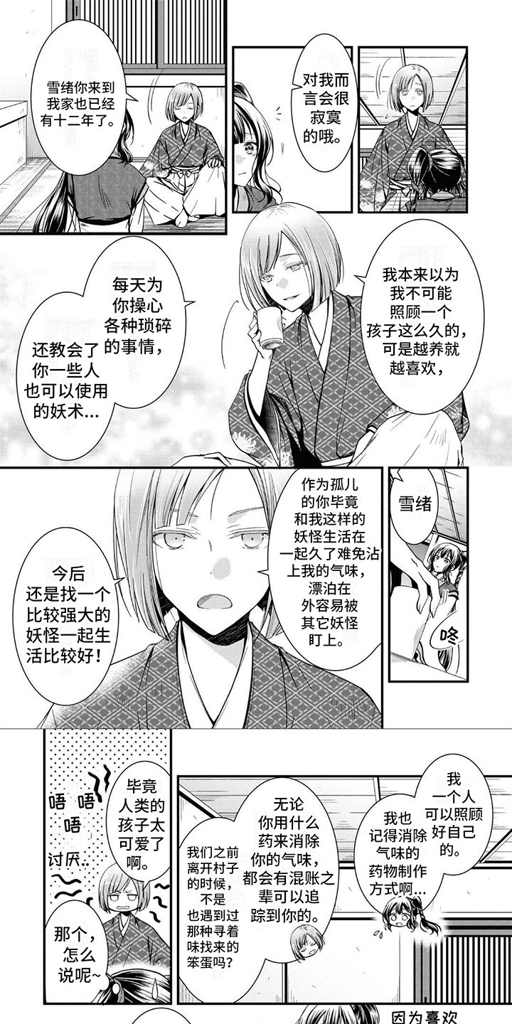 第2章：婚事