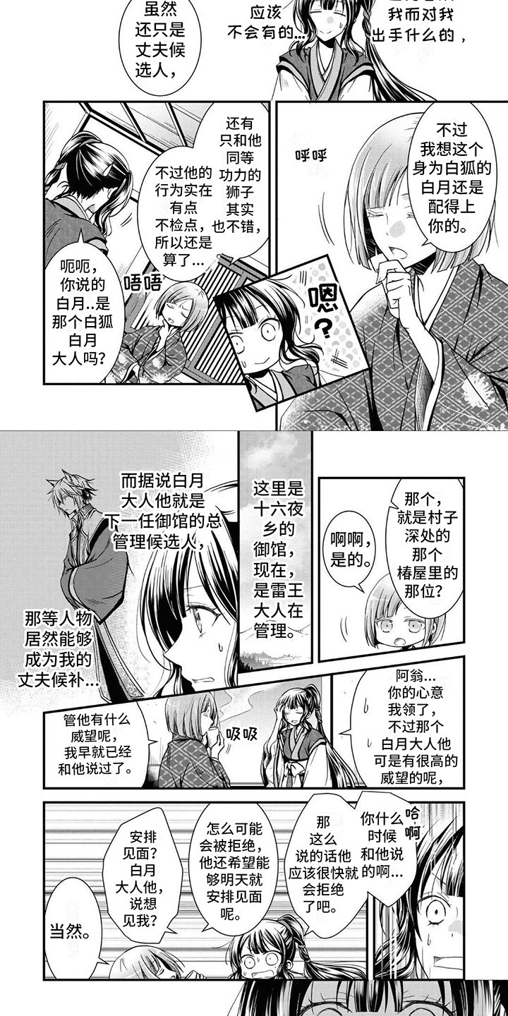 第2章：婚事