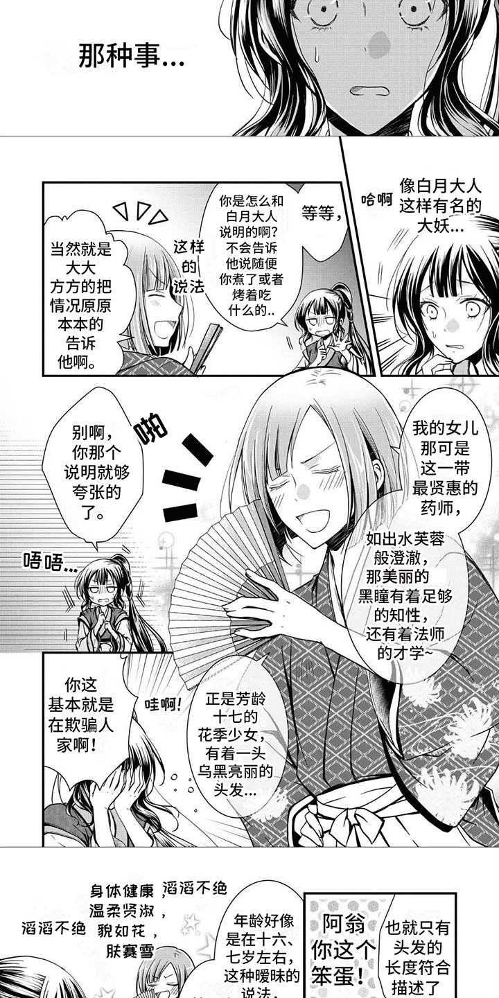 第2章：婚事