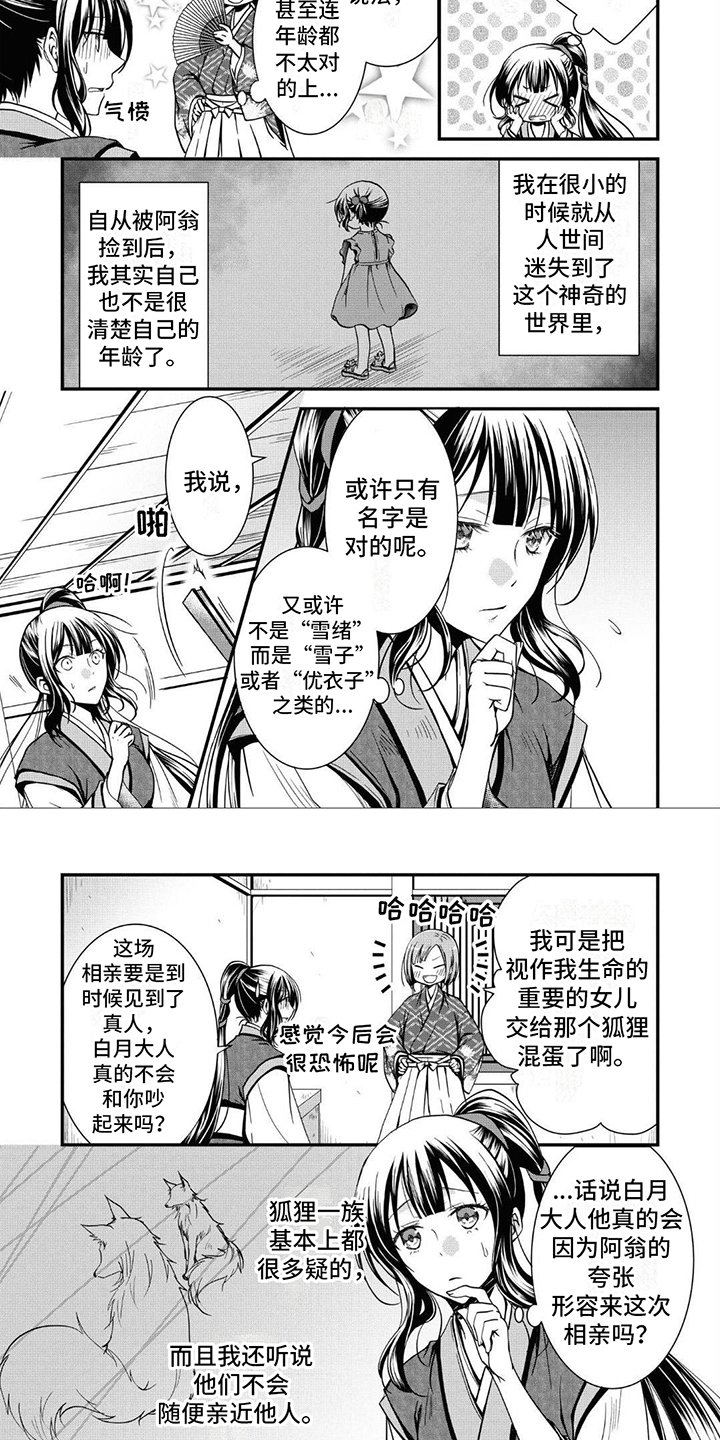 第2章：婚事