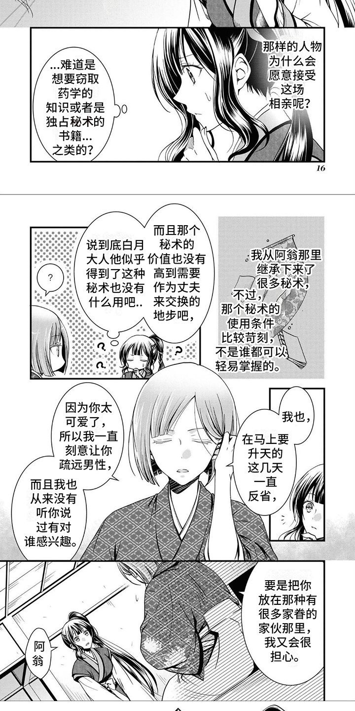 第2章：婚事