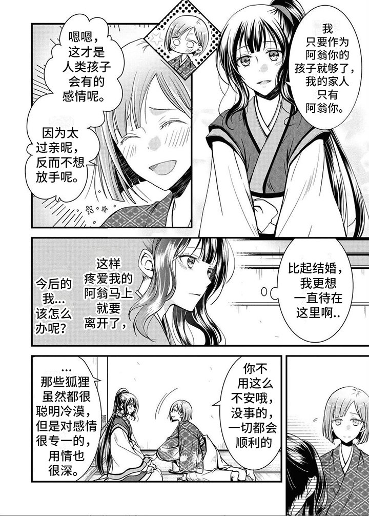 第2章：婚事