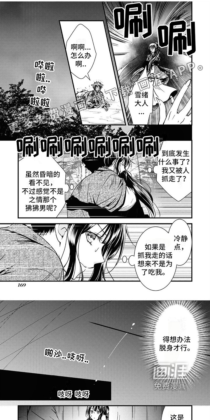第21章：来自白樱村