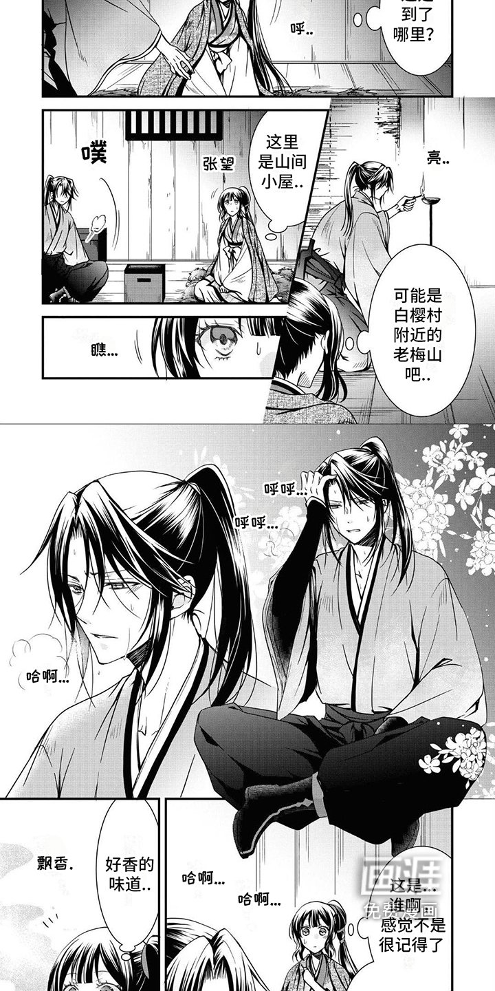 第21章：来自白樱村