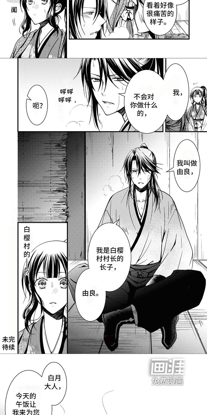 第21章：来自白樱村