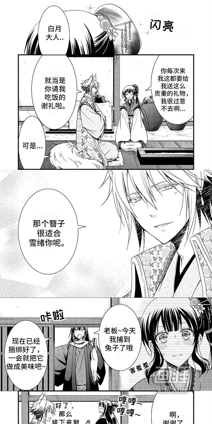 第21章：来自白樱村