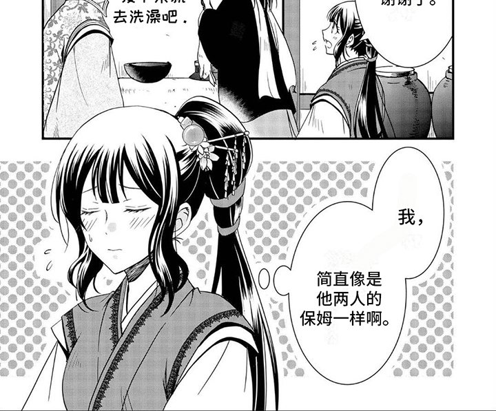第21章：来自白樱村