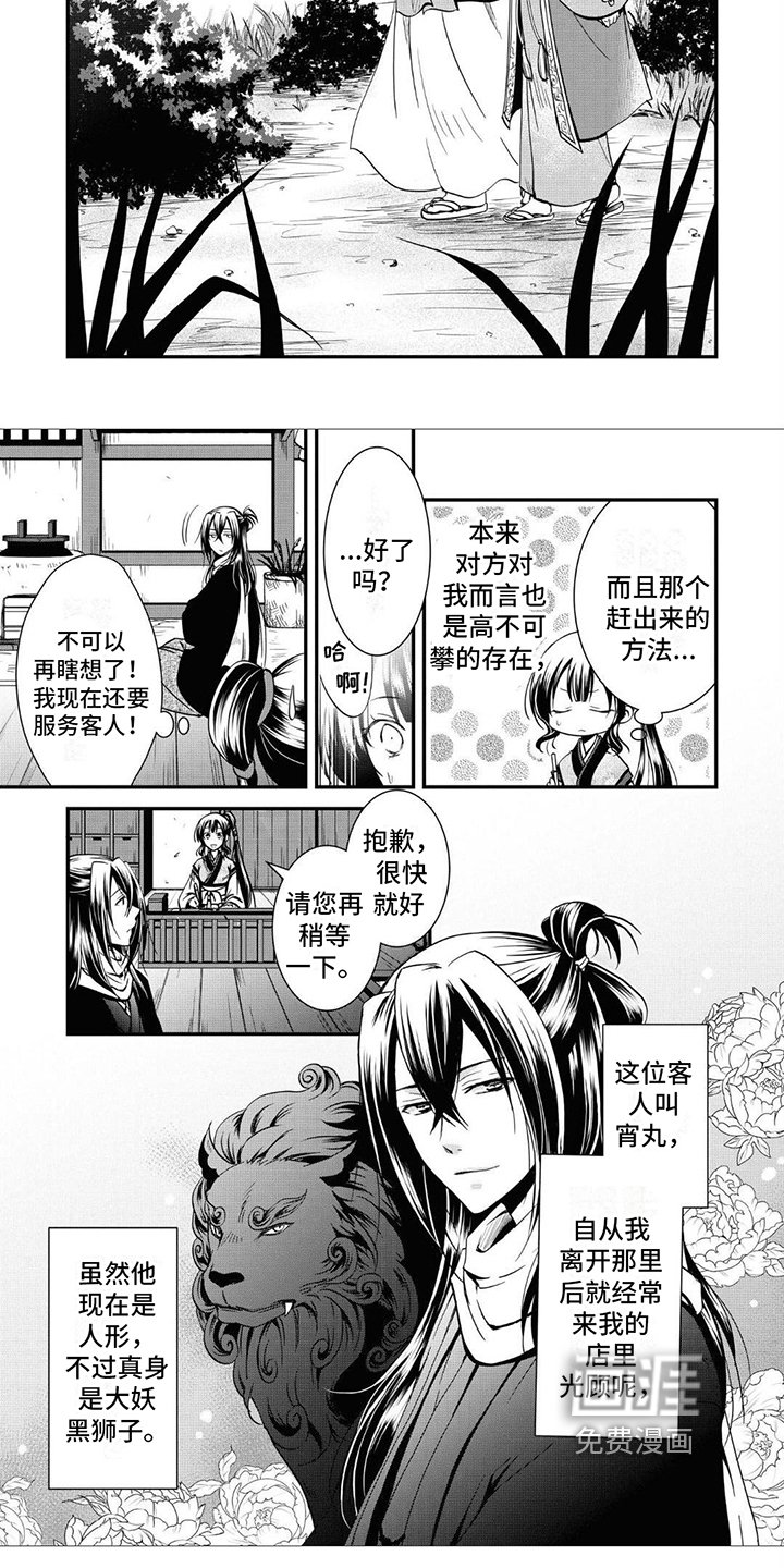 第5章：赶出门