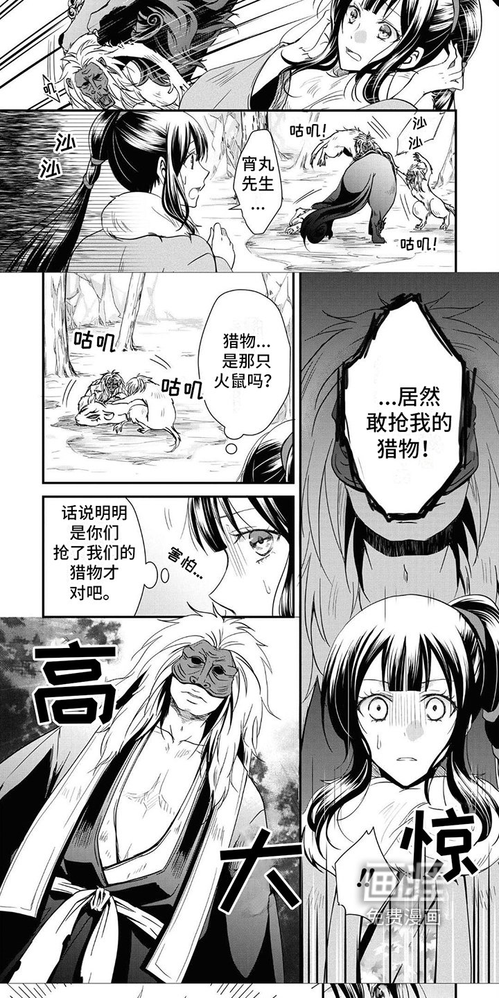 第8章：猎物