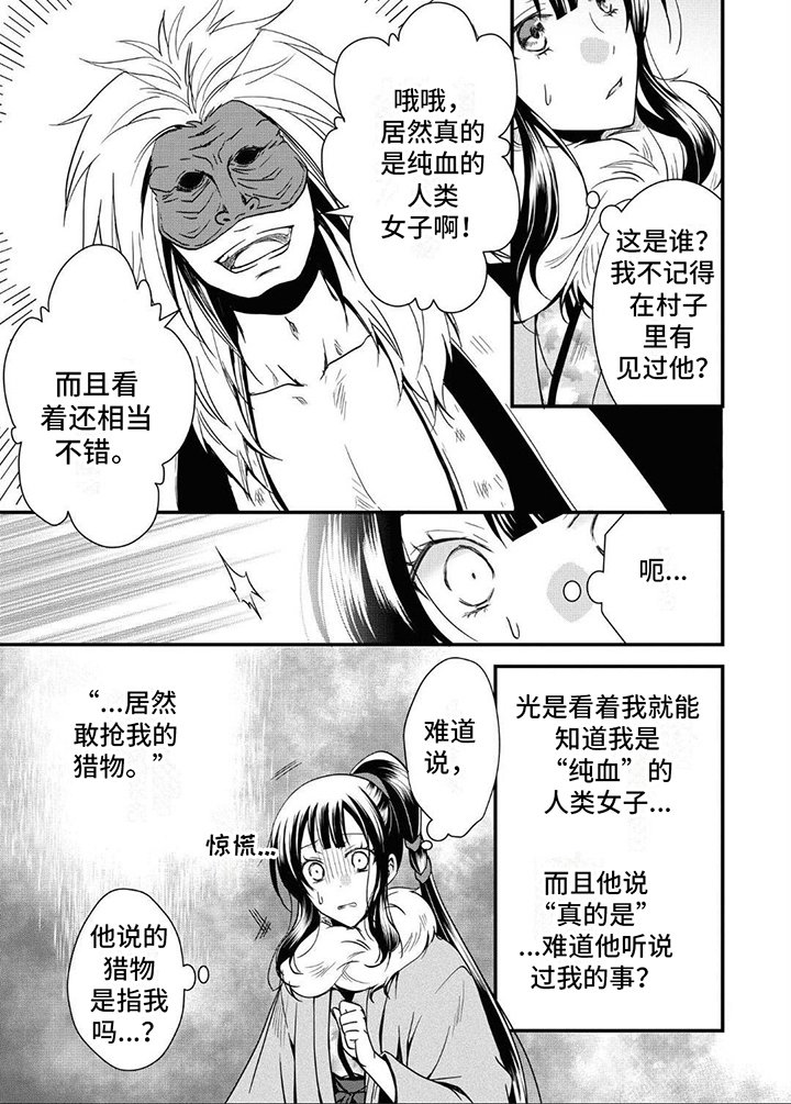 第8章：猎物