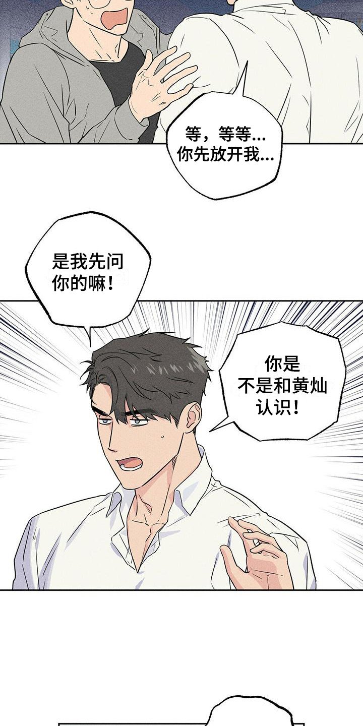 第1章：惺惺相惜