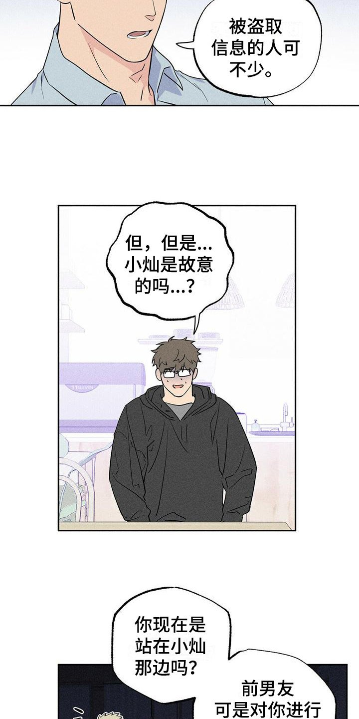 第3章：前男友们