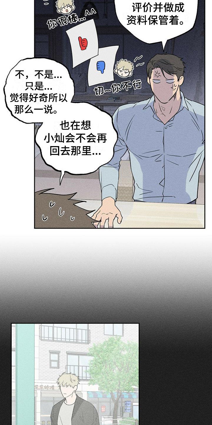 第3章：前男友们