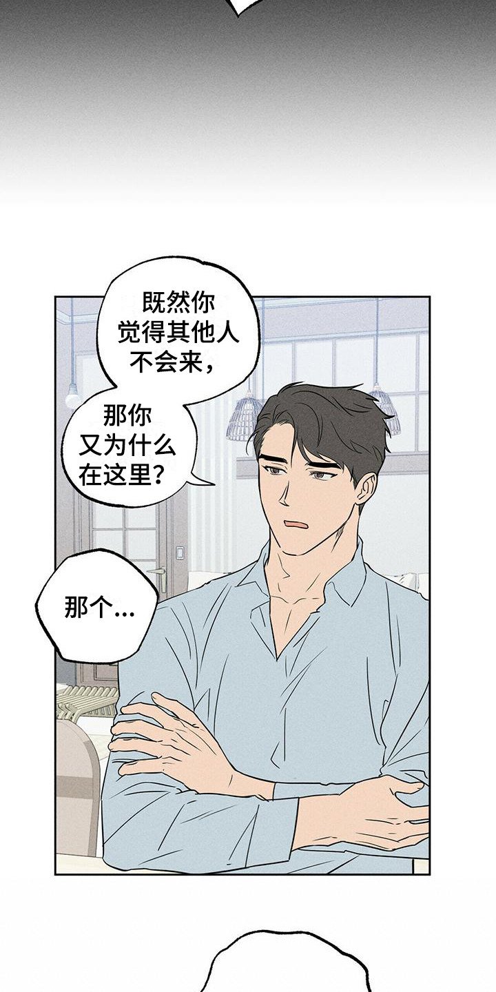 第3章：前男友们